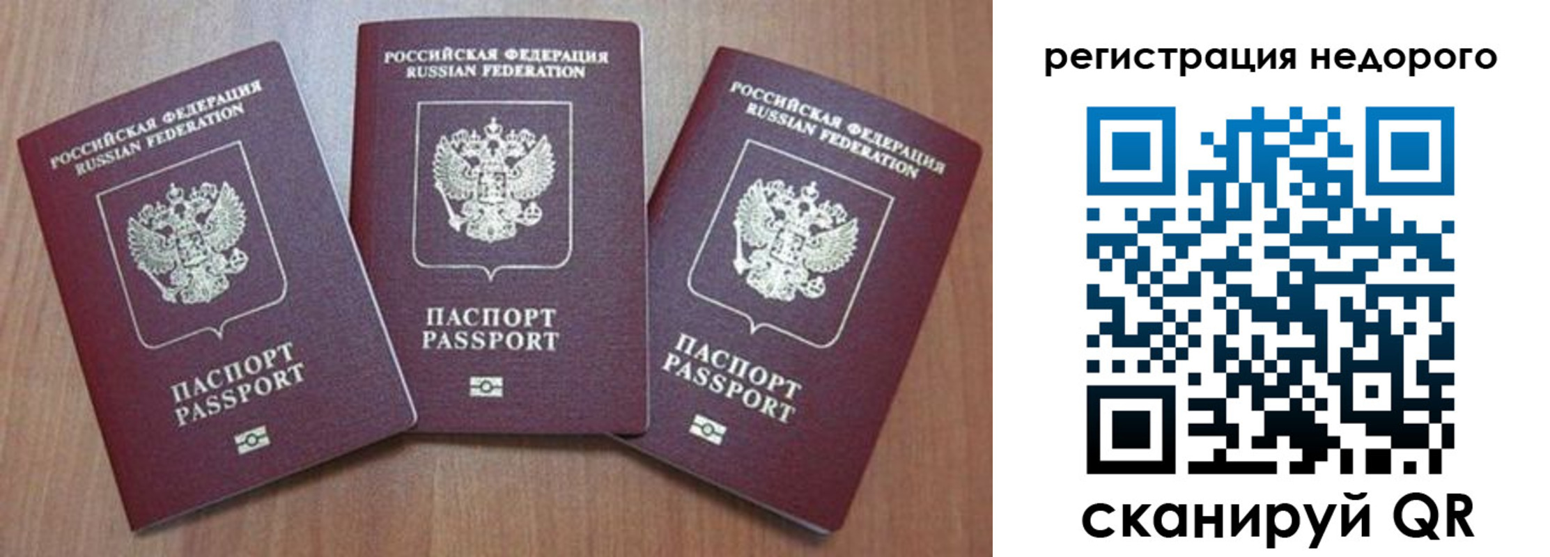 временная регистрация для всех в Арсеньеве