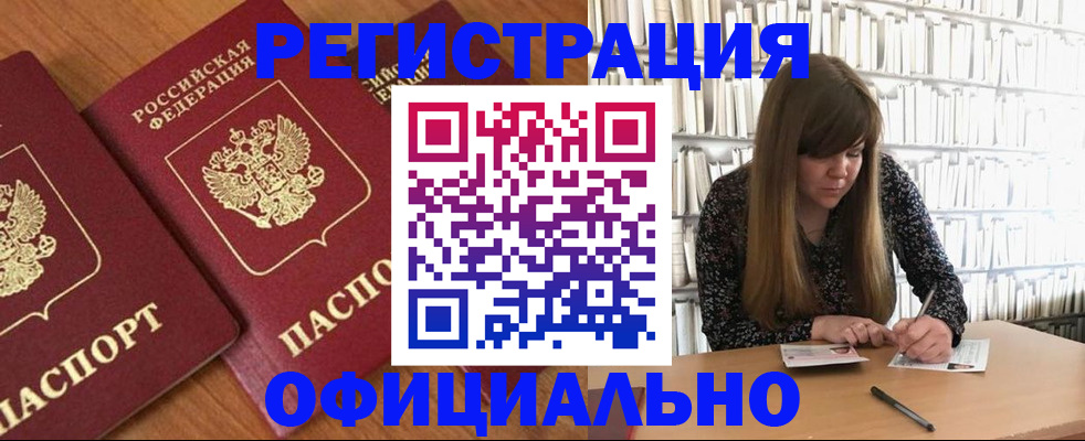 прописка иностранных граждан в Арсеньеве