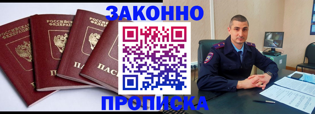 прописка регистрация в Арсеньеве