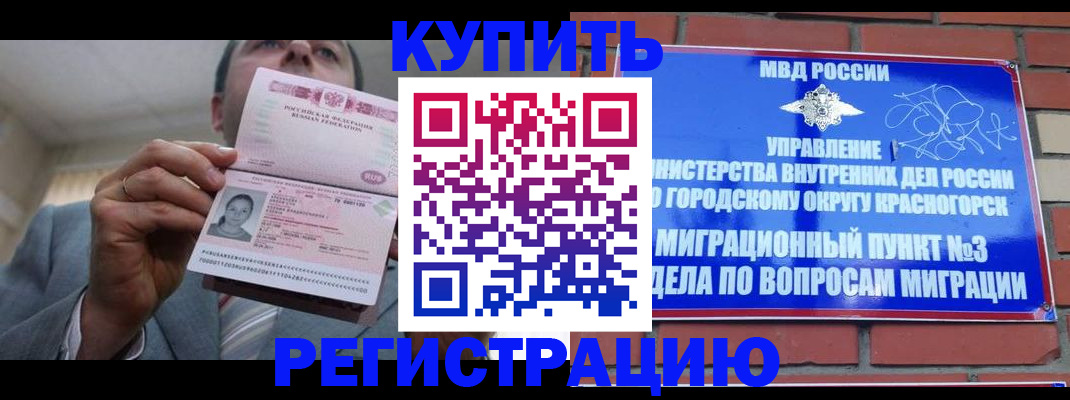 прописка в Арсеньеве