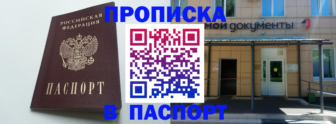 временная регистрация купить в Арсеньеве