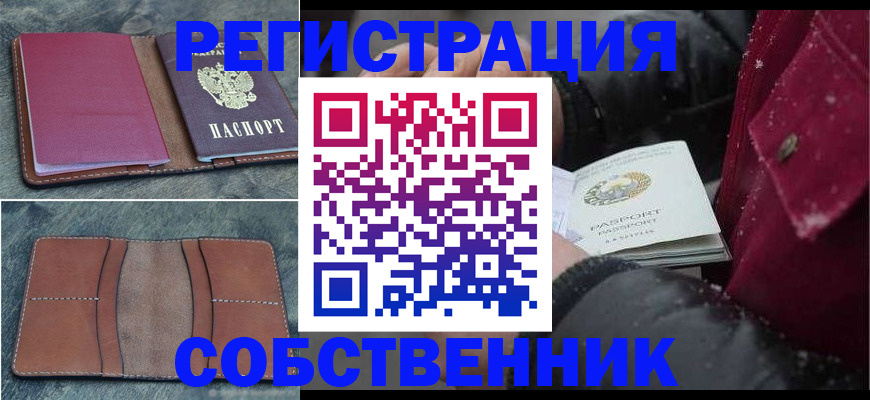 временная регистрация купить в Арсеньеве