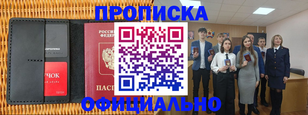 временная прописка в Арсеньеве